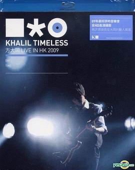 方大同「Timeless」Live in HK 2009香港演唱会