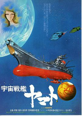 宇宙战舰大和号 剧场版1