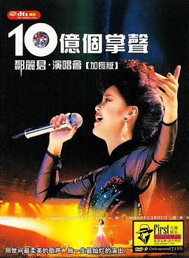 十亿个掌声演唱会