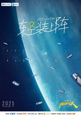奔跑吧 S1-S13 含特别季五季全