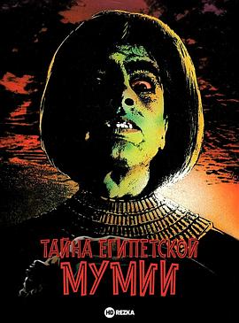 埃及木乃伊的秘密