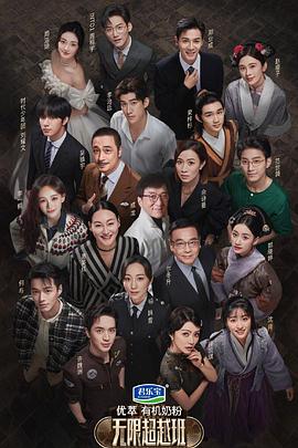 无限超越班 1-2 季