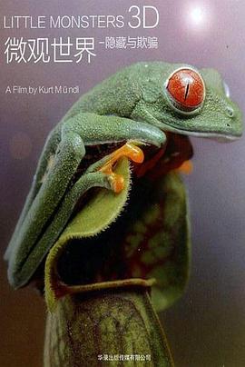 小怪兽生存指南