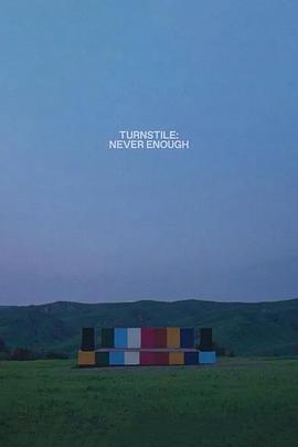 旋转门：永远不够