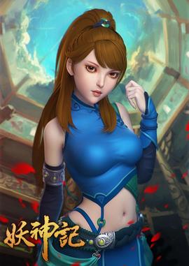 妖神记 1-9 季全