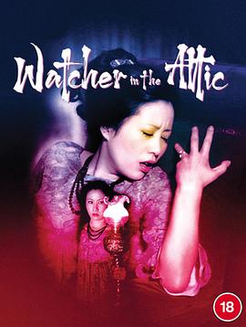 江户川乱步猎奇馆 屋脊里的散步者