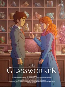 玻璃工人 The Glassworker
