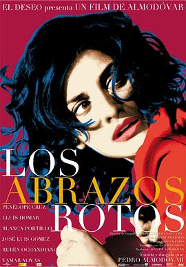 破碎的拥抱 Los abrazos rotos