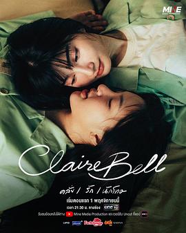 狱乱情迷 แคลร์เบล