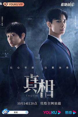 真相（2021）