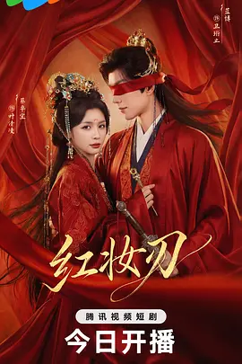 红妆刃