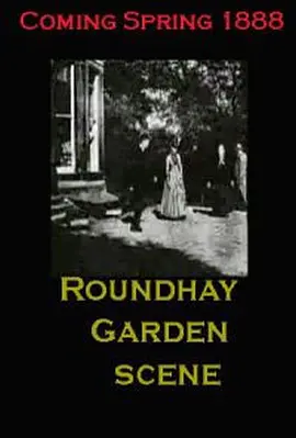 朗德海花园场景（1878年-1895年的电影合集）