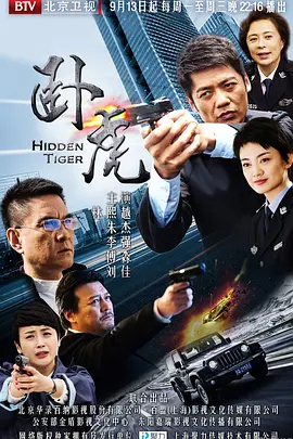 卧虎（2016）