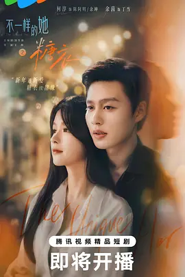 不一样的她之糖衣