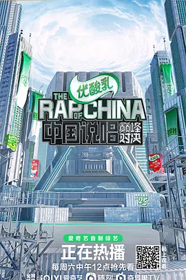 中国说唱巅峰对决 1-2 季