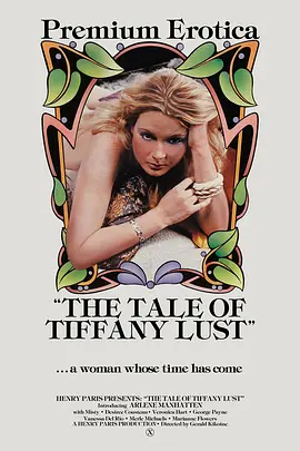 淫荡蒂芙尼的故事