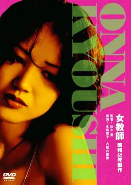 女教师