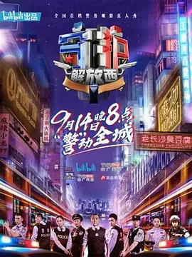 守护解放西 1-6 季