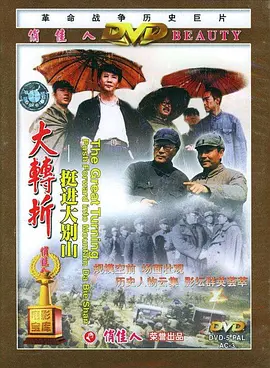 大转折三部曲
