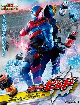 假面骑士创骑