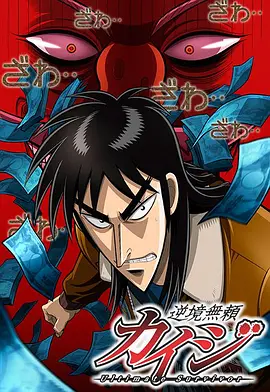 赌博默示录 1-2 季