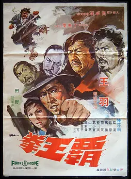 霸王拳
