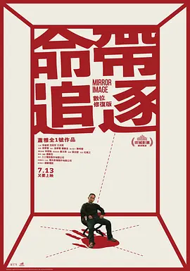 命带追逐
