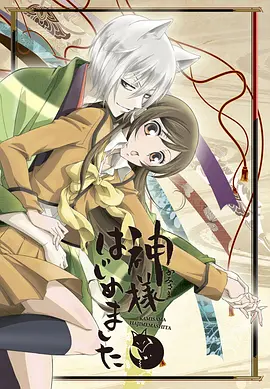 元气少女缘结神 1-2 季
