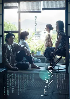 夏日沙上