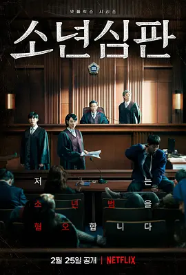 少年法庭 第一季