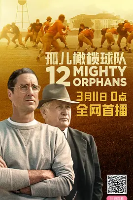 孤儿橄榄球队