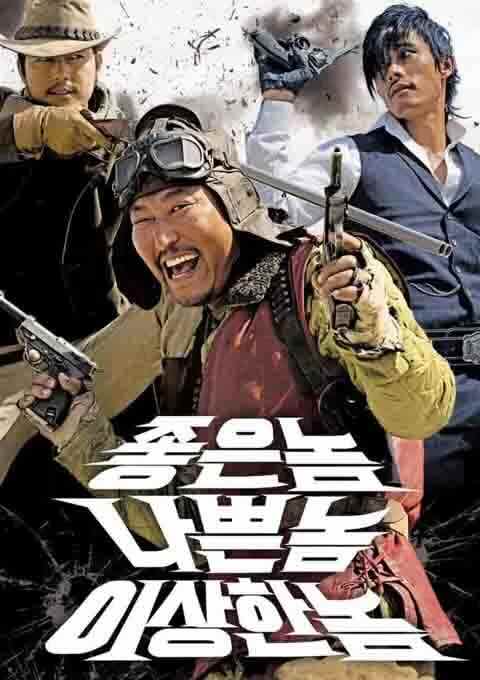 好家伙、坏家伙、怪家伙