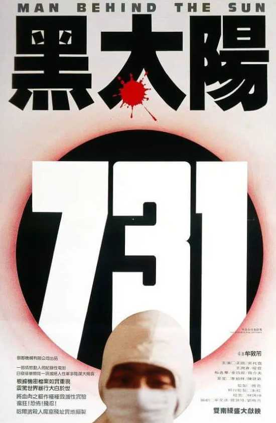 黑太阳731