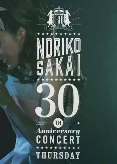 酒井法子 30周年纪念展