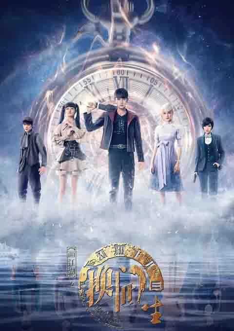 画江湖之换世门生