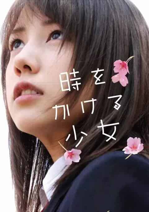 穿越时空的少女