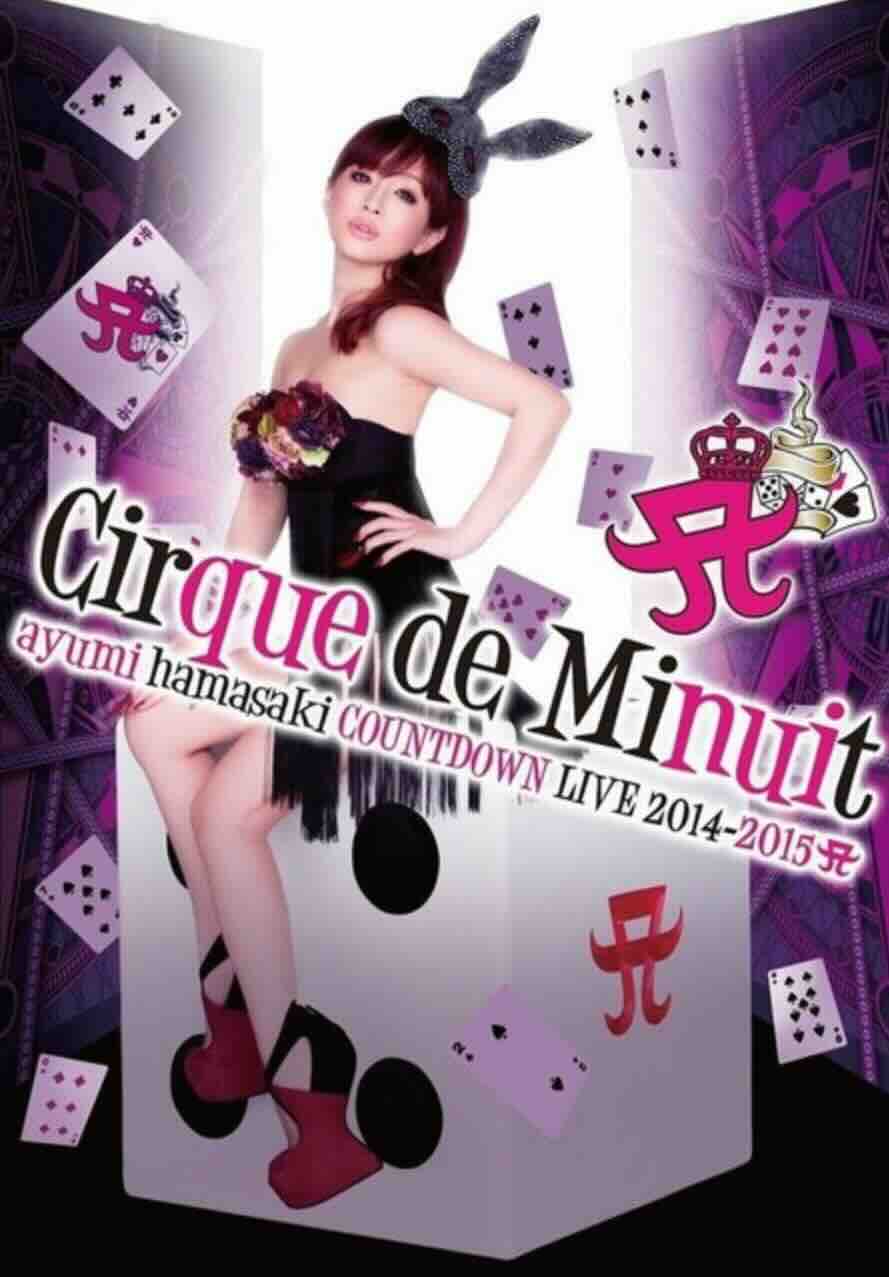 滨崎步：午夜马戏团演唱会