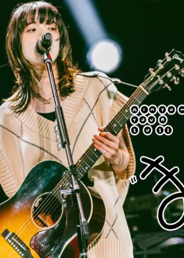 爱缪 2022 演唱会